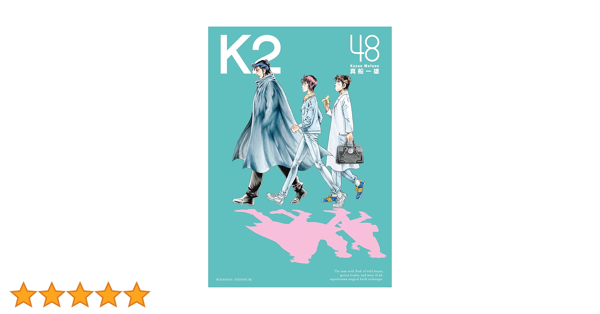 K2 1巻〜48巻　全巻セット　s2025 614 738 K2 1巻〜48巻 全巻セット s2025 614 738 K2（48） (イブニング